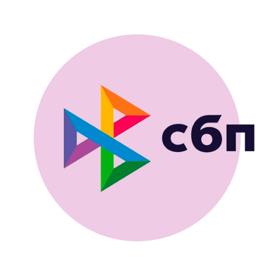 Подключение к системе быстрых платежей (СБП)